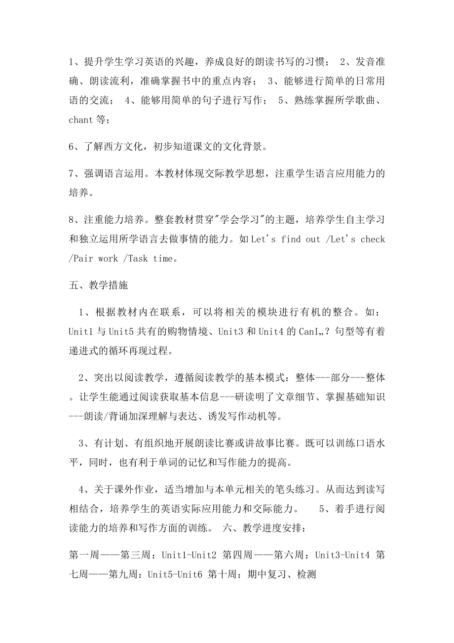 湘少五年级英语教学计划.docx_第2页