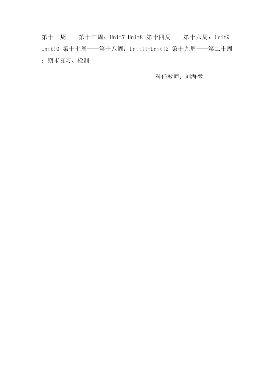 湘少五年级英语教学计划.docx_第3页