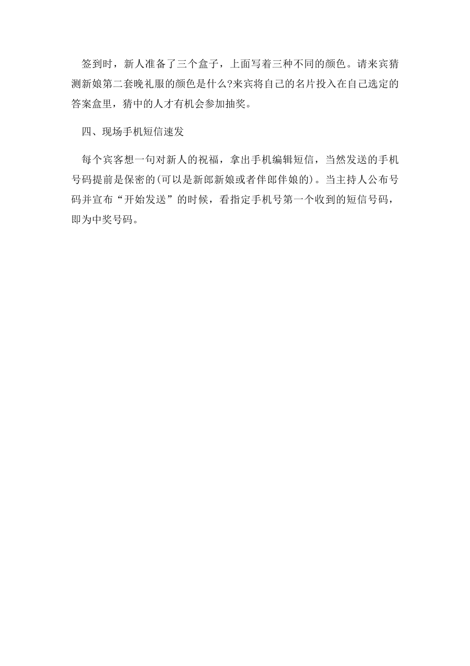 活跃婚礼现场气氛的小游戏.docx_第2页