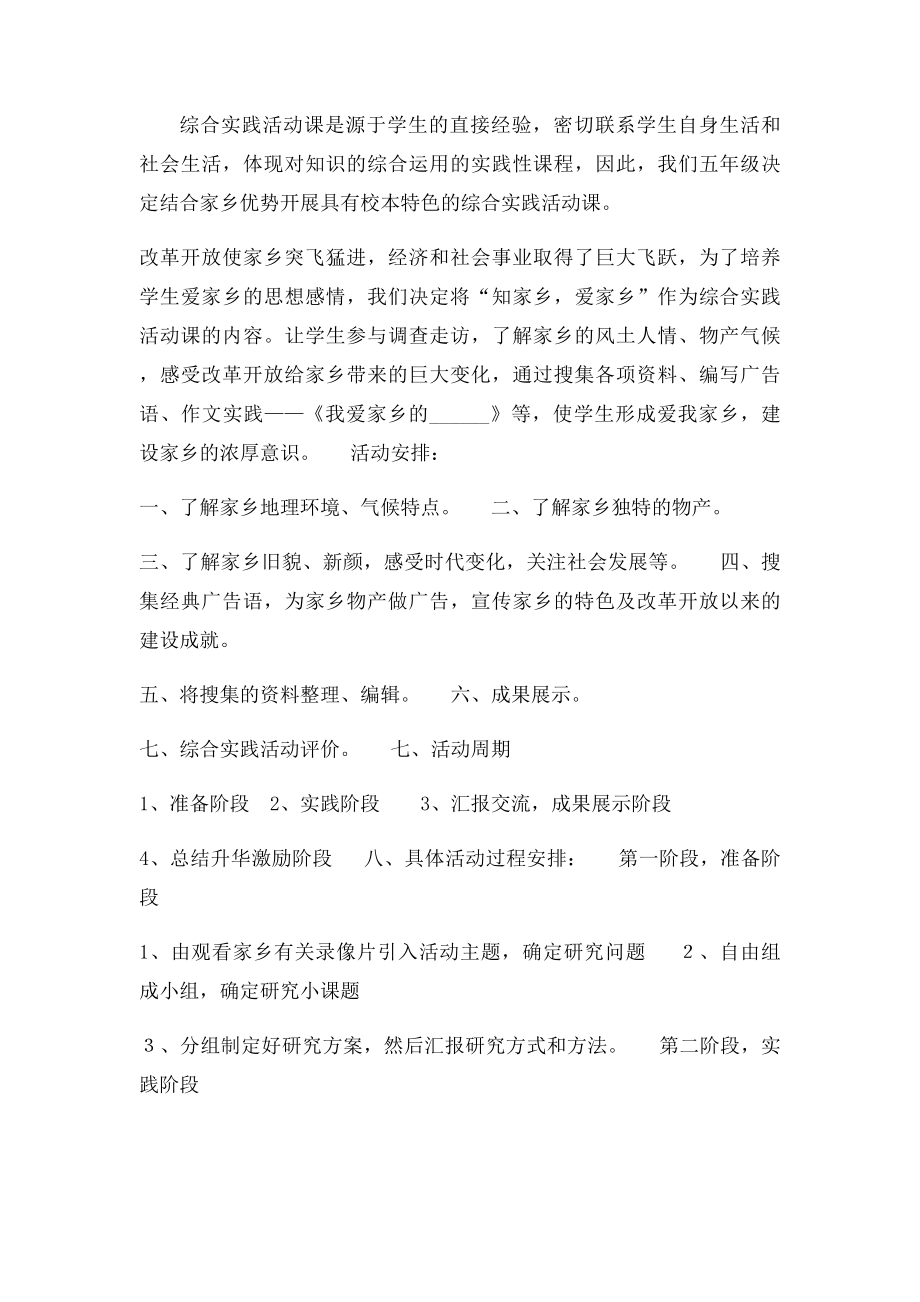 知家乡爱家乡.docx_第3页