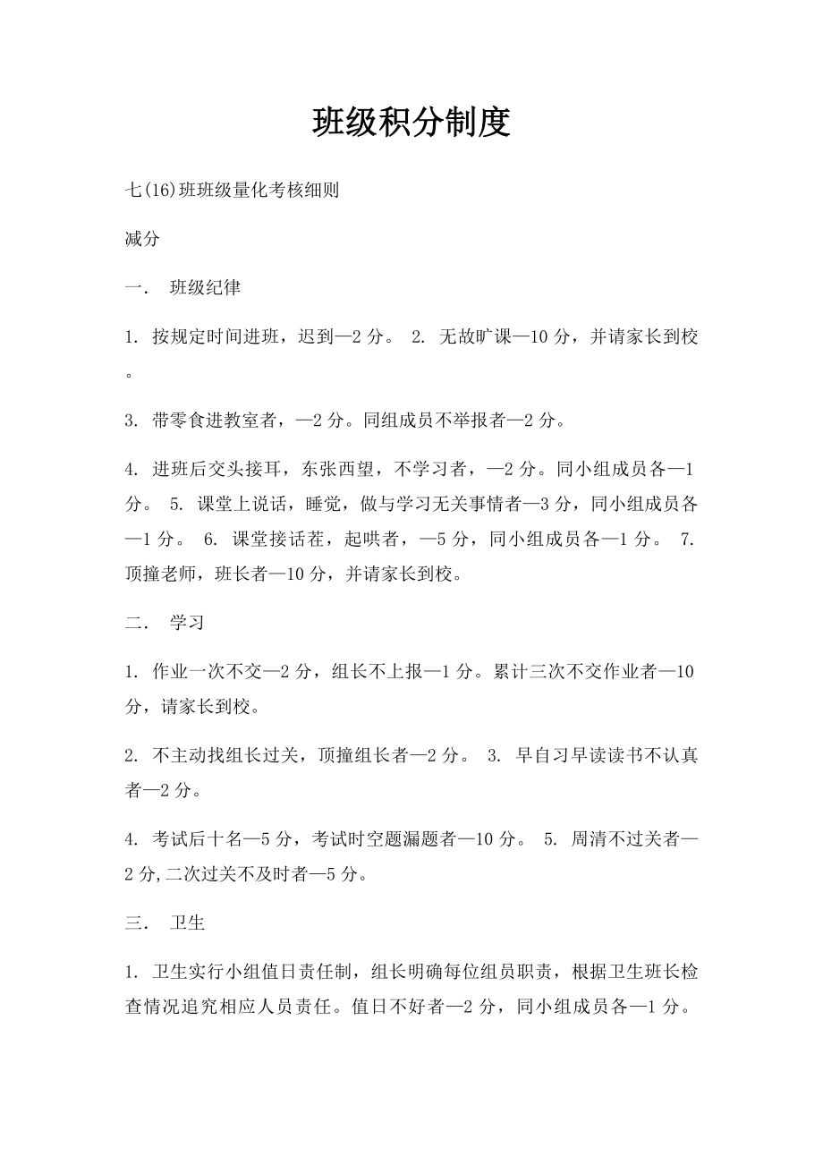 班级积分制度.docx_第1页