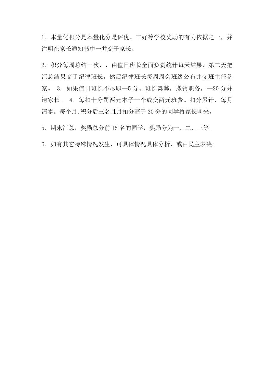 班级积分制度.docx_第3页