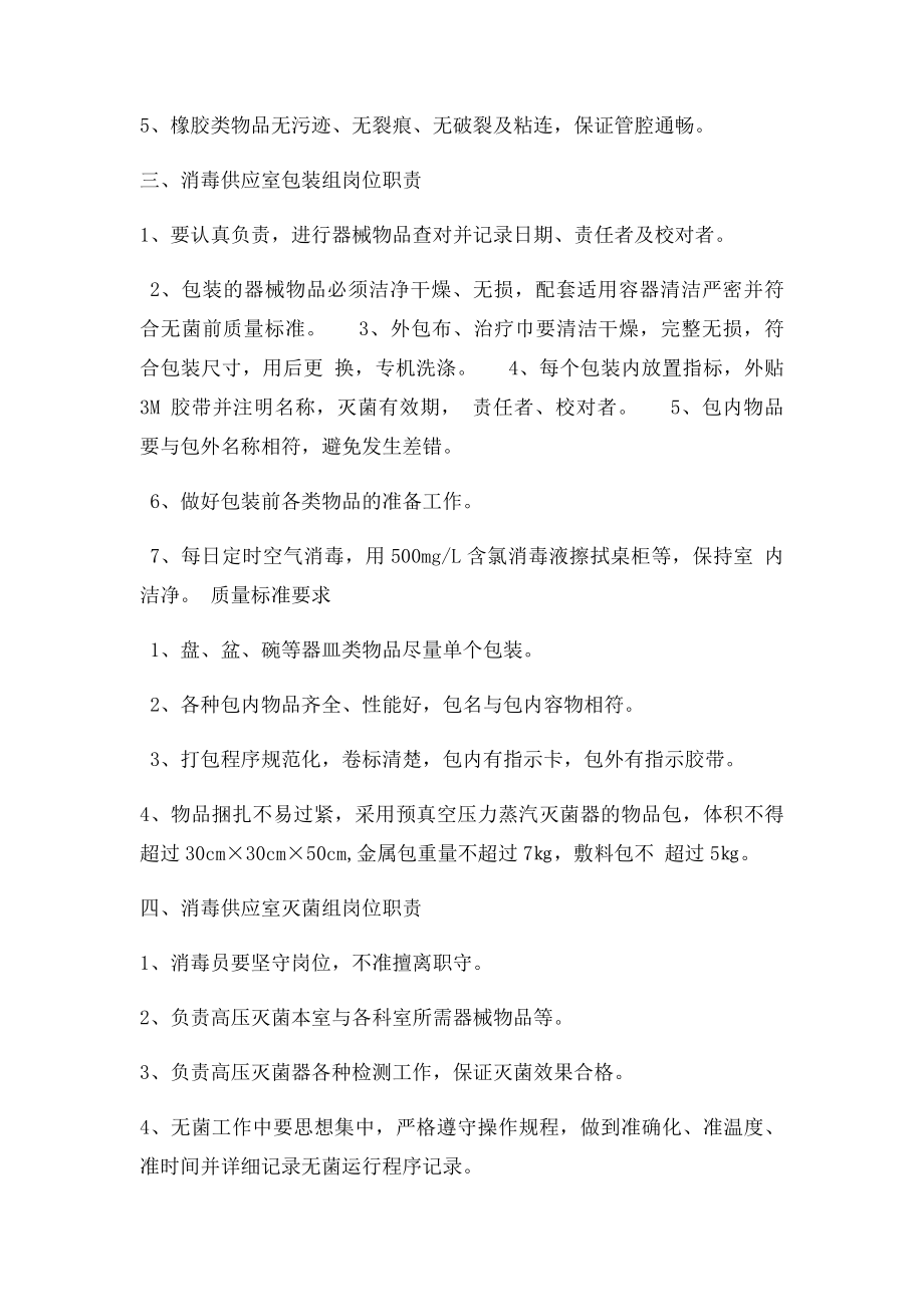 消毒供应室岗位职责.docx_第3页