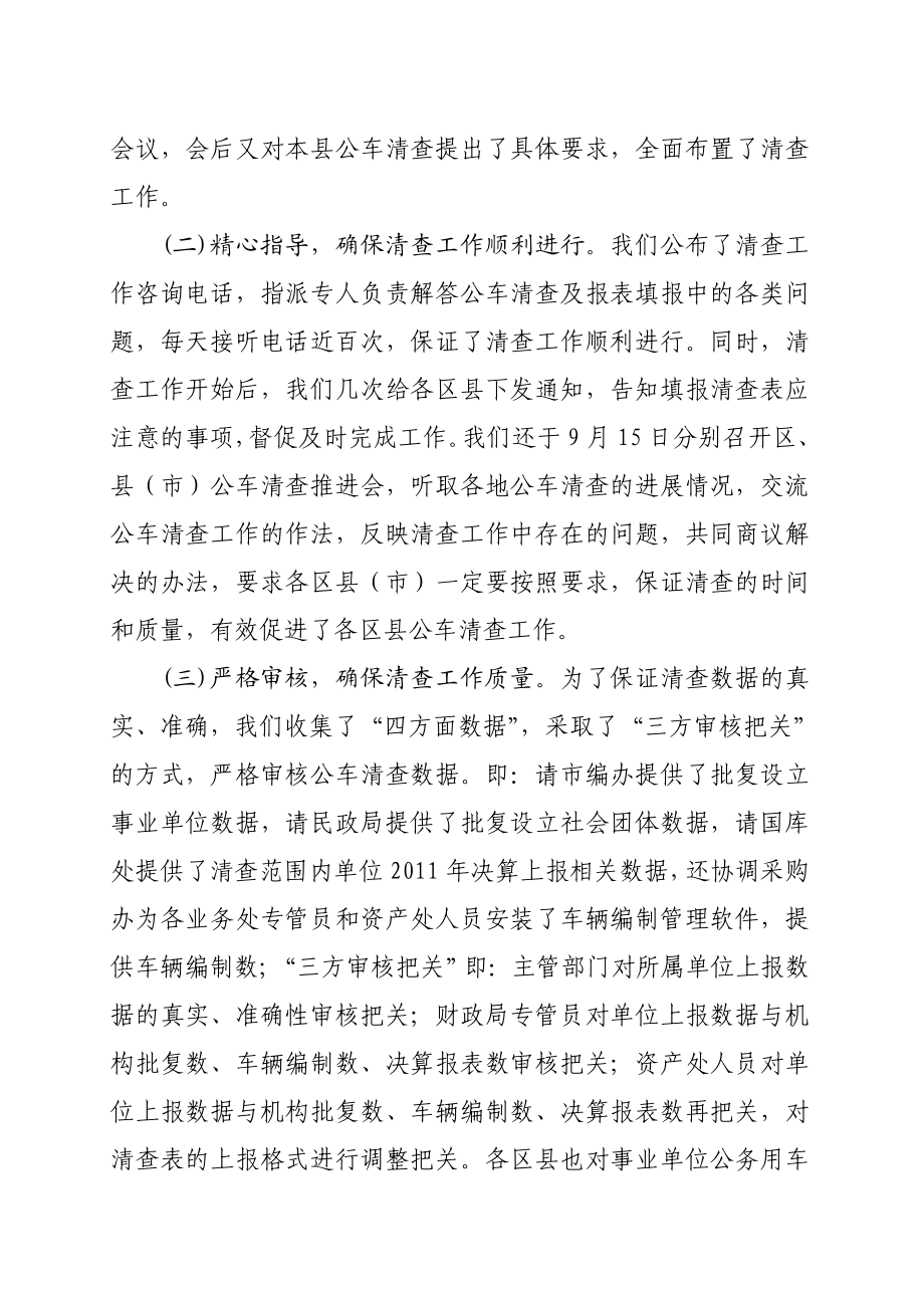 事业单位公务用车清查分析报告(报省厅).doc_第2页