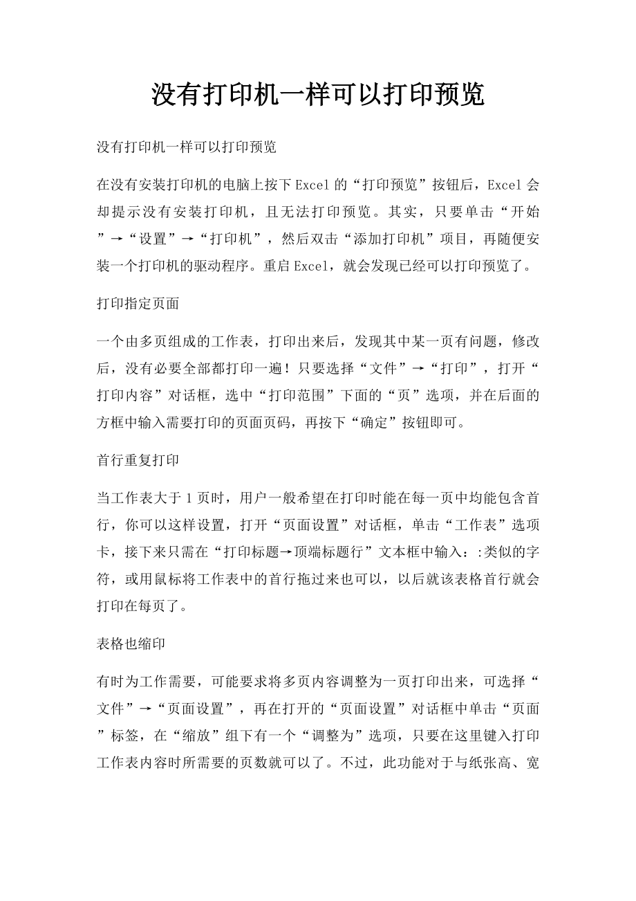 没有打印机一样可以打印预览.docx_第1页