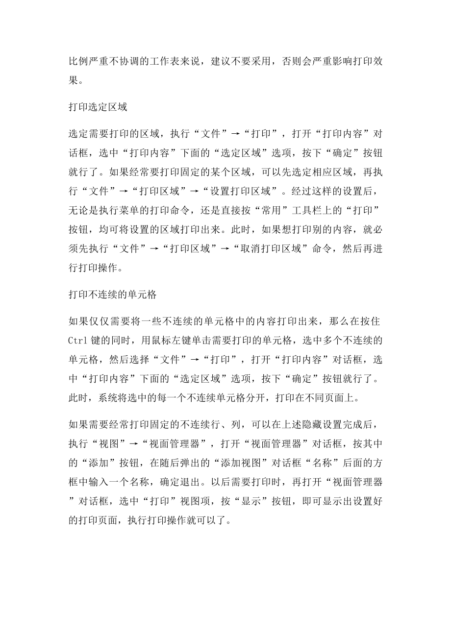 没有打印机一样可以打印预览.docx_第2页