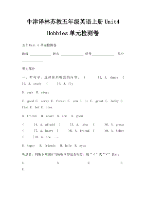 牛津译林苏教五年级英语上册Unit4 Hobbies单元检测卷.docx