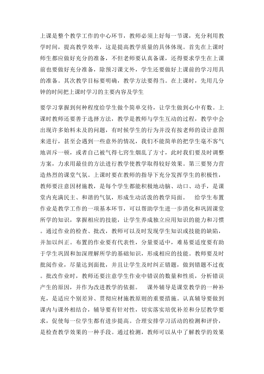 浅谈如何提高教学质量.docx_第2页