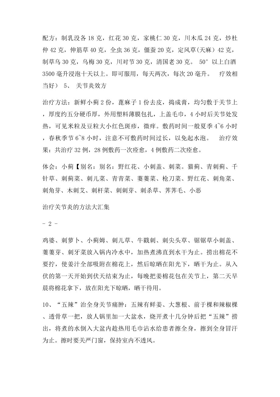 治疗关节炎的方法大汇集.docx_第3页