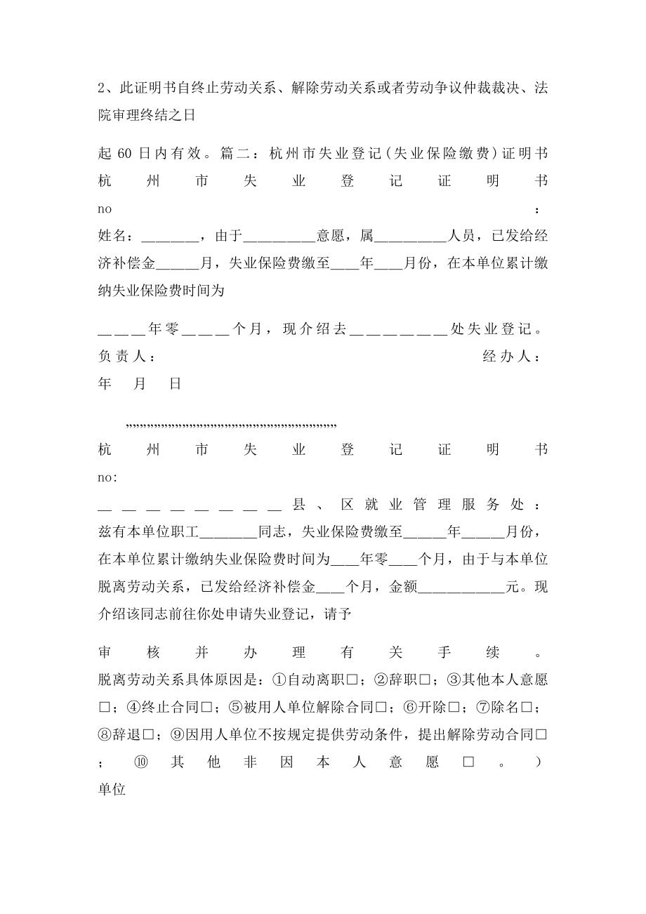 杭州失业登记证明书.docx_第2页