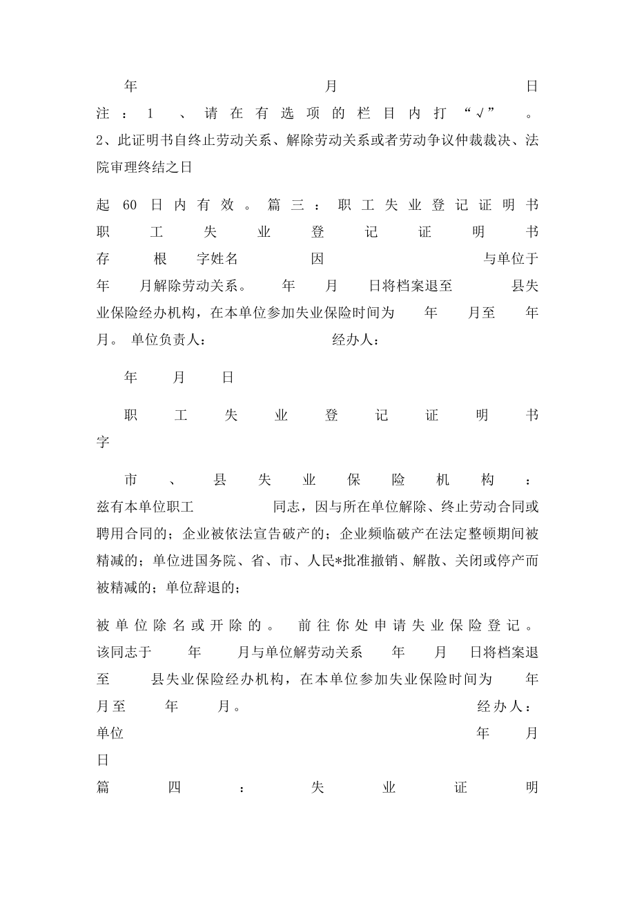 杭州失业登记证明书.docx_第3页