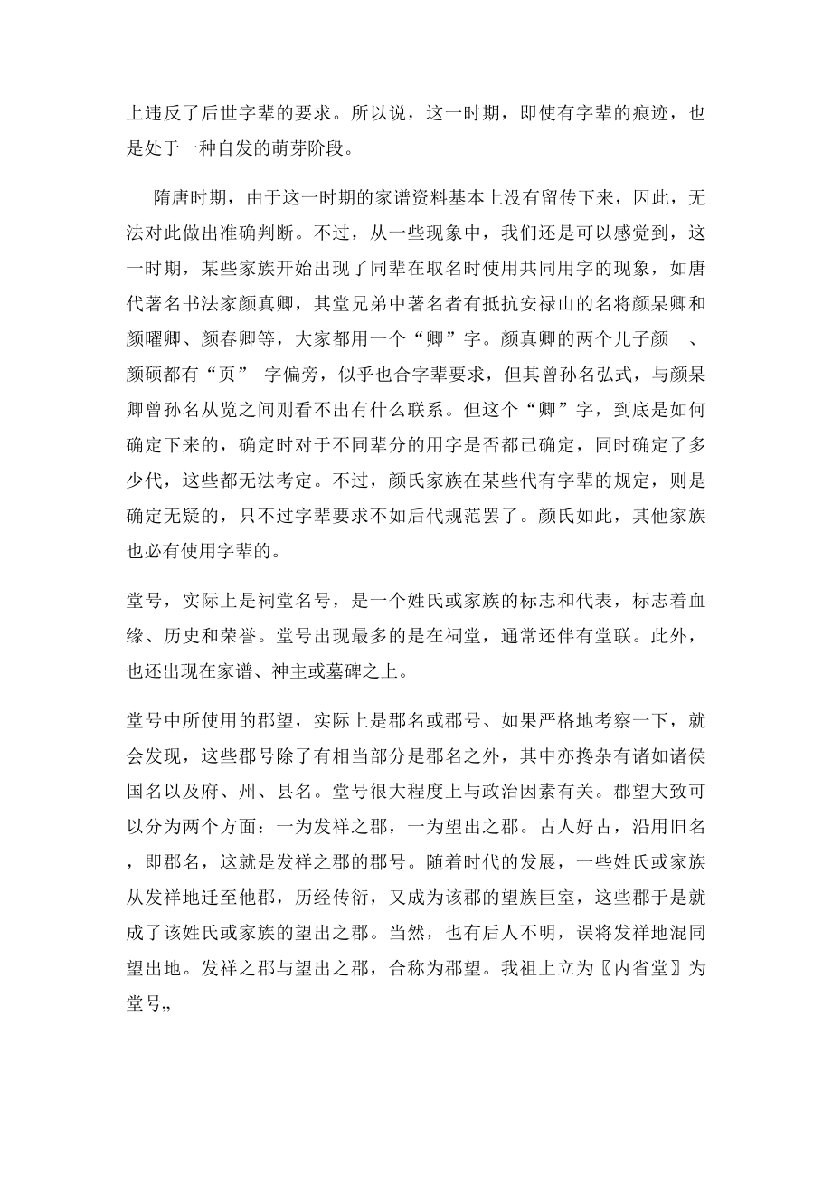 朱氏内省堂的字辈与堂号.docx_第2页