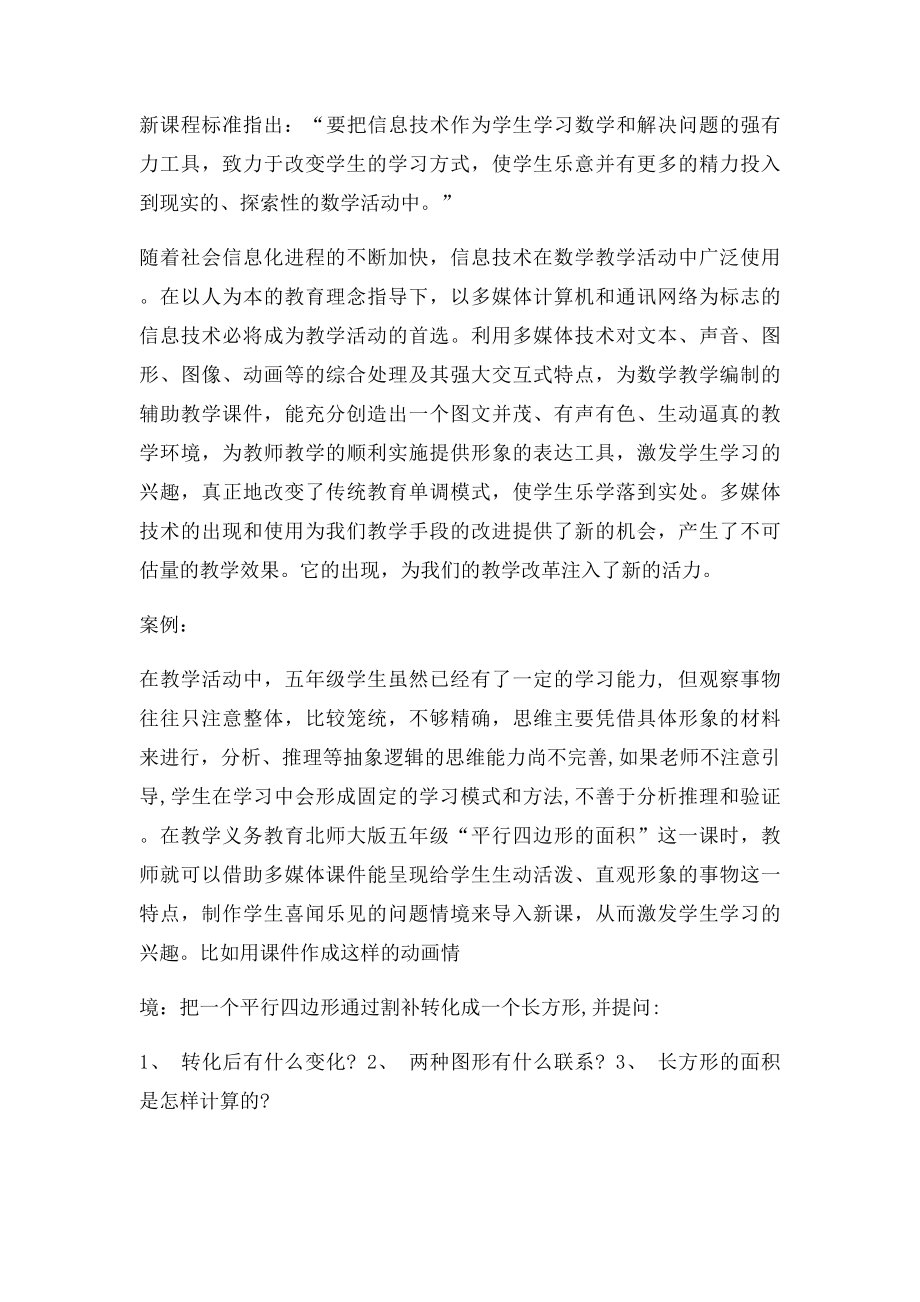 现代教育技术装备在小学数学课堂教学中的应用[.docx_第2页