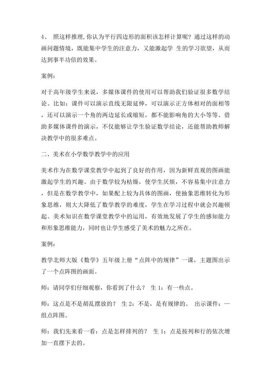 现代教育技术装备在小学数学课堂教学中的应用[.docx_第3页