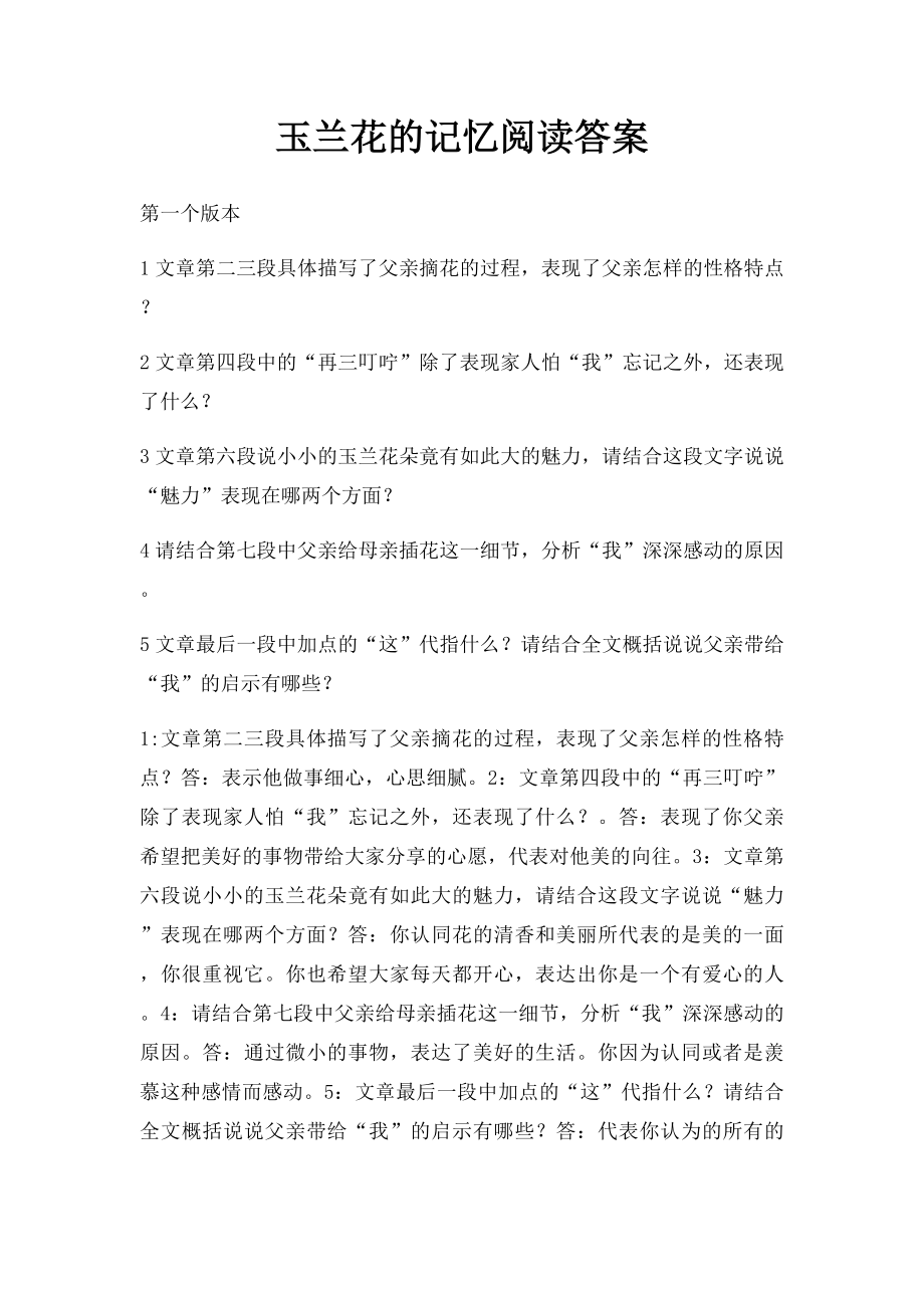 玉兰花的记忆阅读答案.docx_第1页