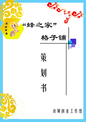 大学生挑战杯创业大赛商业策划书pdf.doc