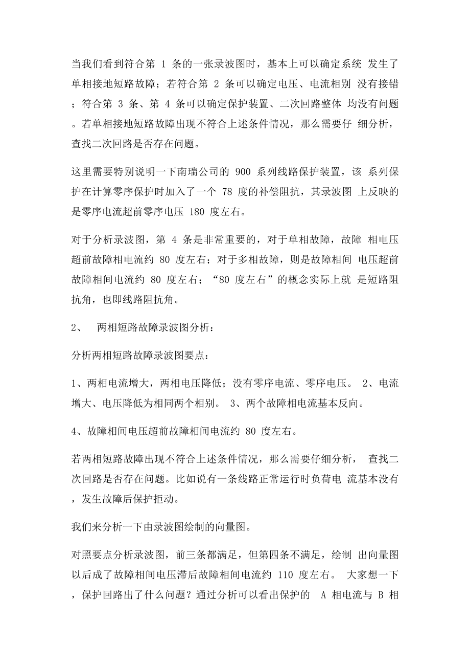 电气知识微机故障录波图形分析.docx_第2页