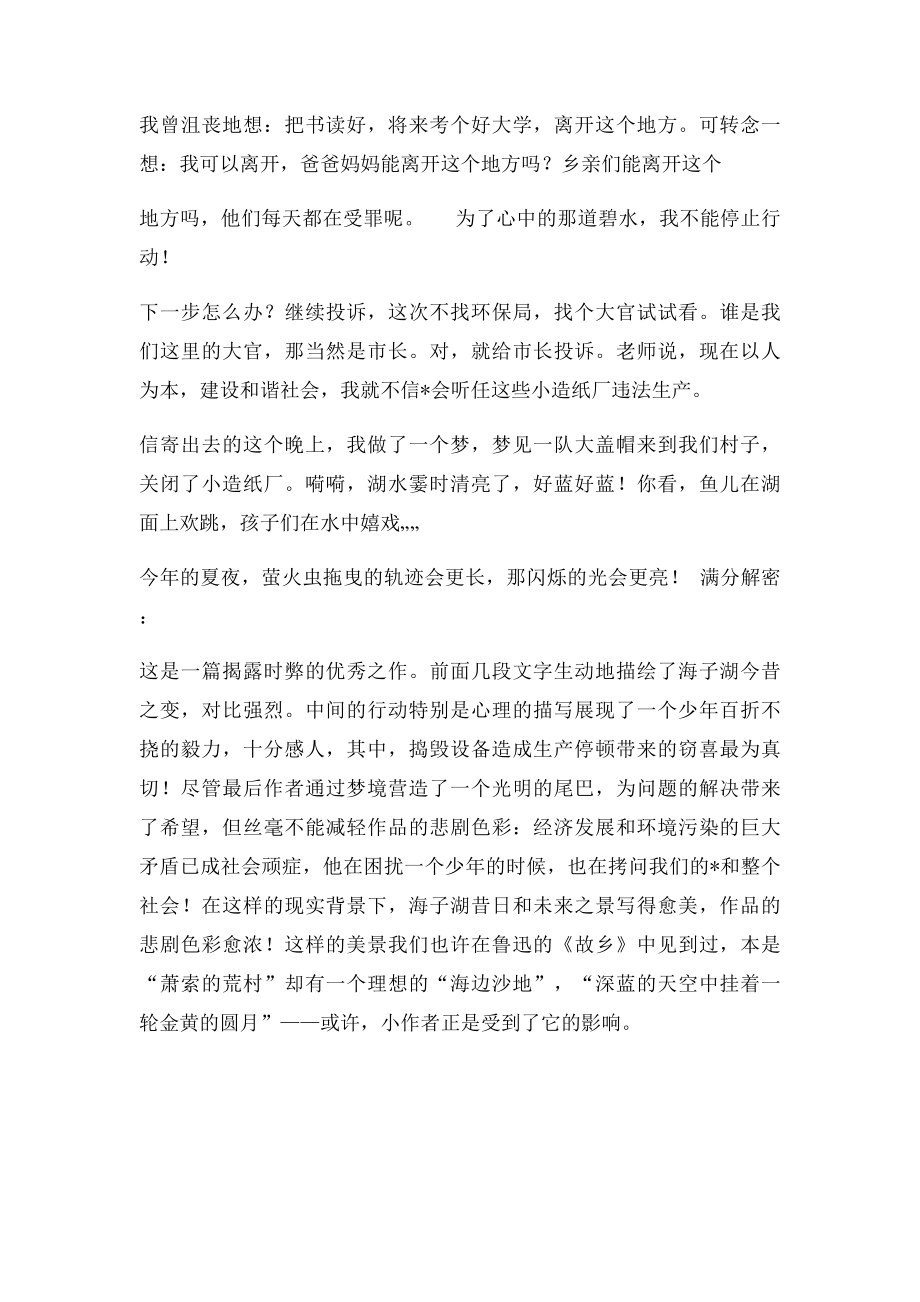 永州市中考满分作文为了心中的那片碧水.docx_第2页