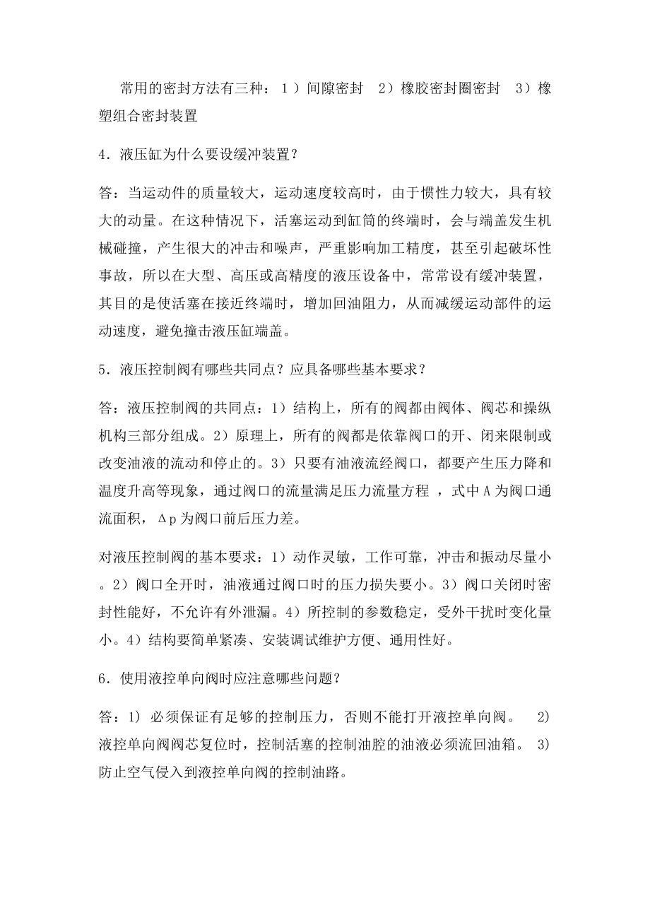 液压与气压传动简答题.docx_第2页