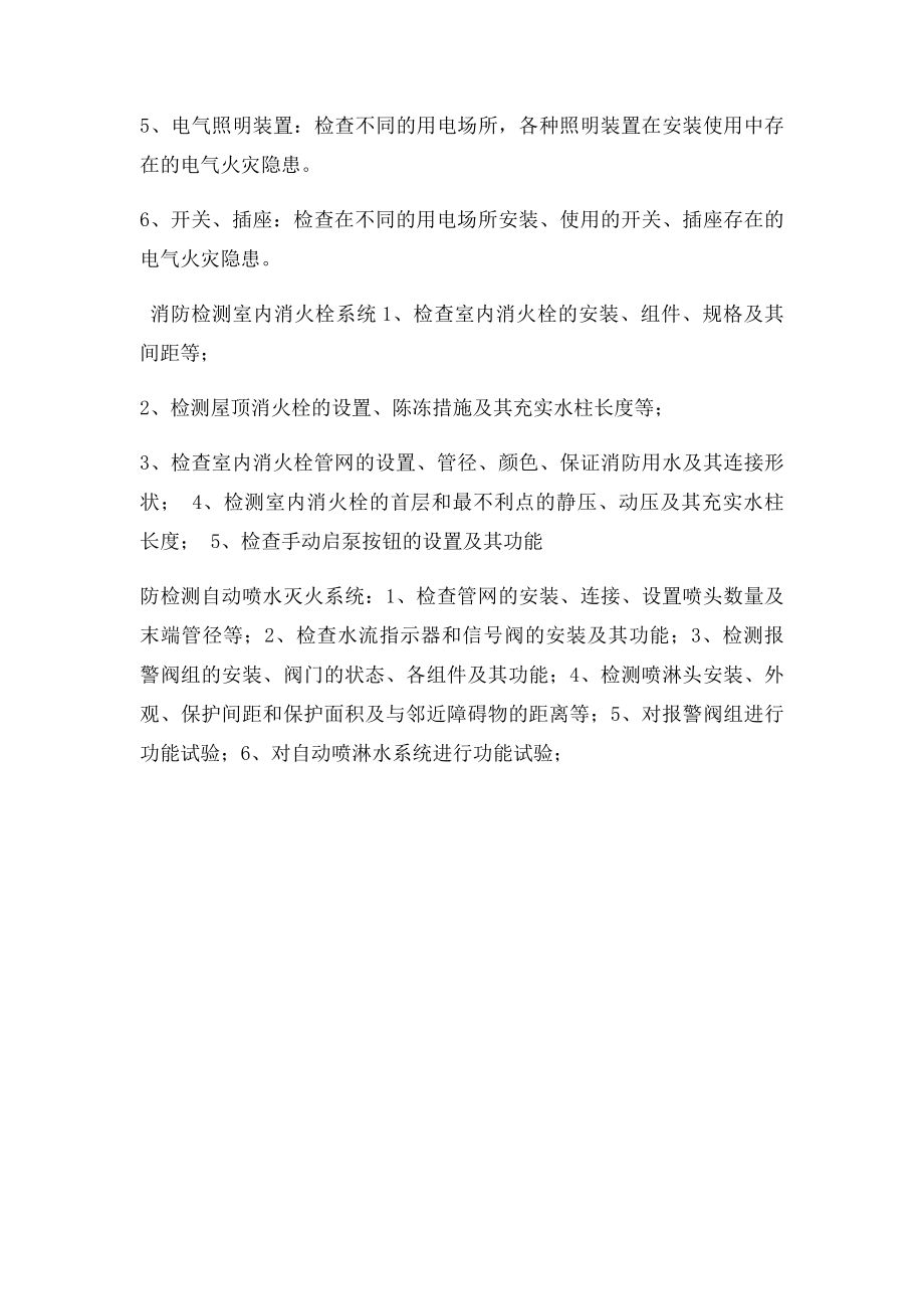 消防设施检测主要内容各大系统.docx_第2页