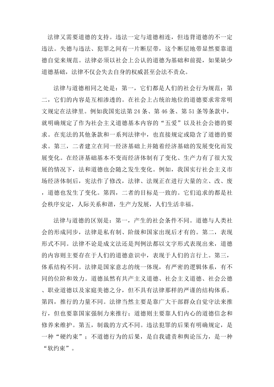 法律与道德宗教的区别和联系.docx_第2页