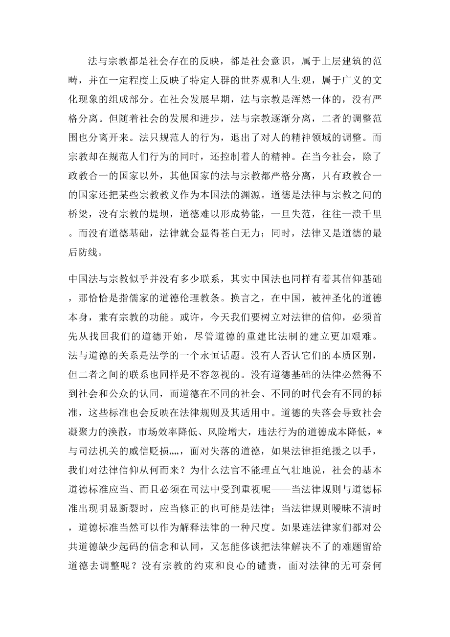 法律与道德宗教的区别和联系.docx_第3页