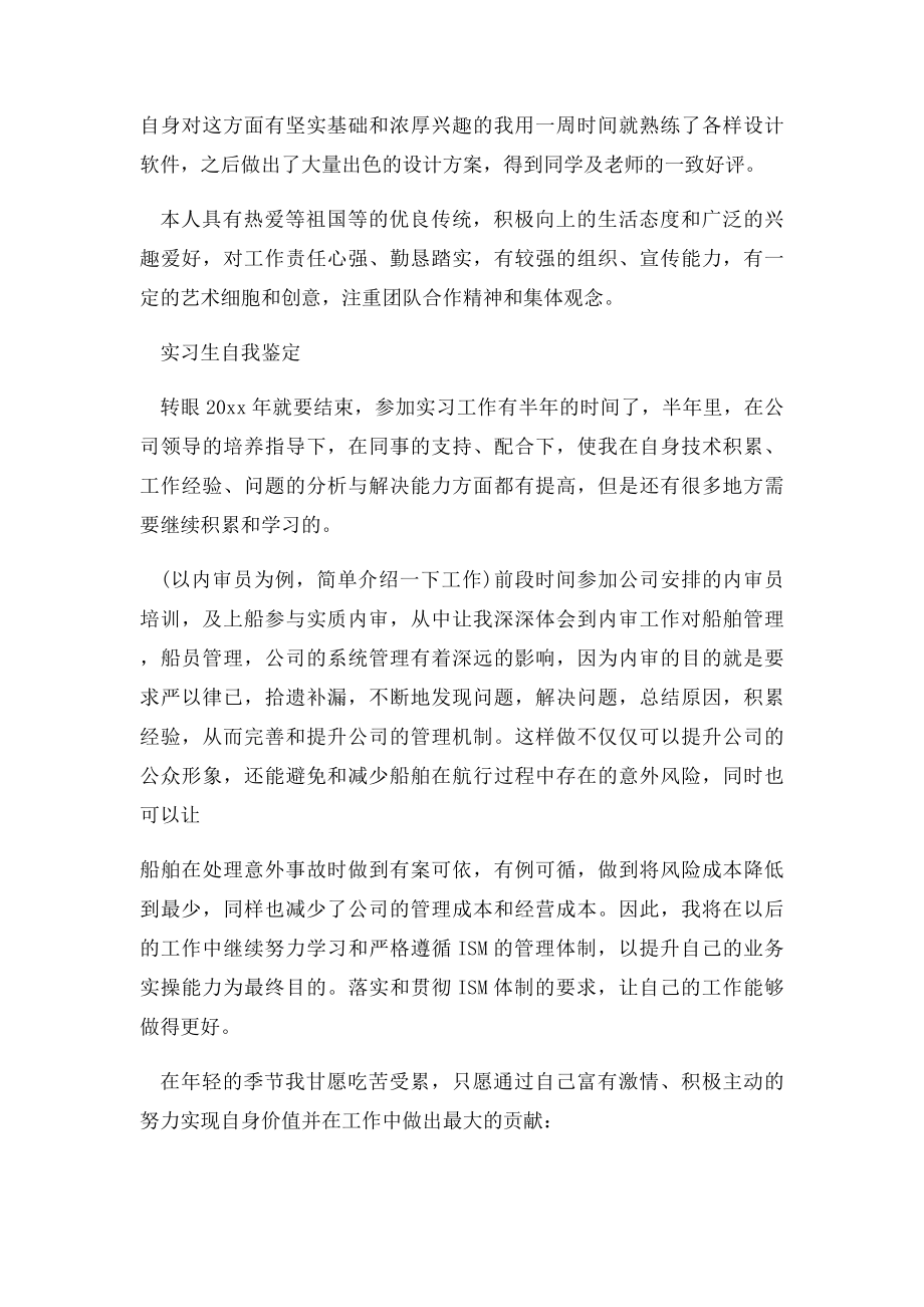 毕业生实习自我鉴定表.docx_第2页