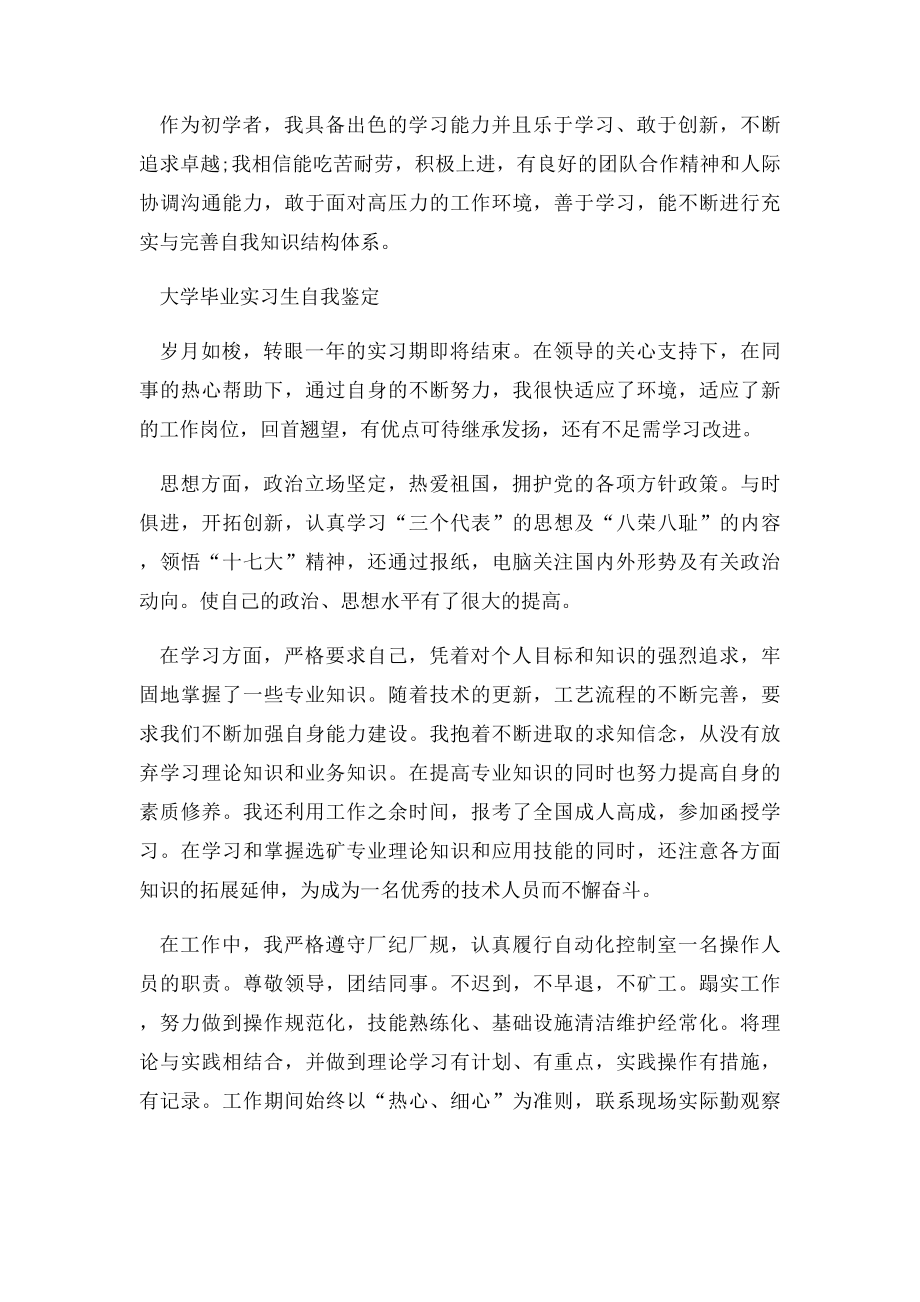 毕业生实习自我鉴定表.docx_第3页