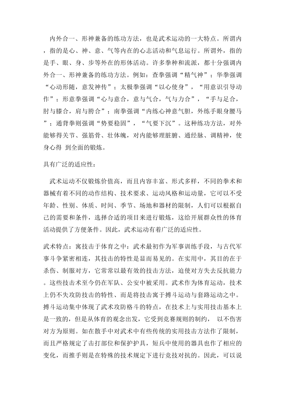 武术的分类.docx_第2页