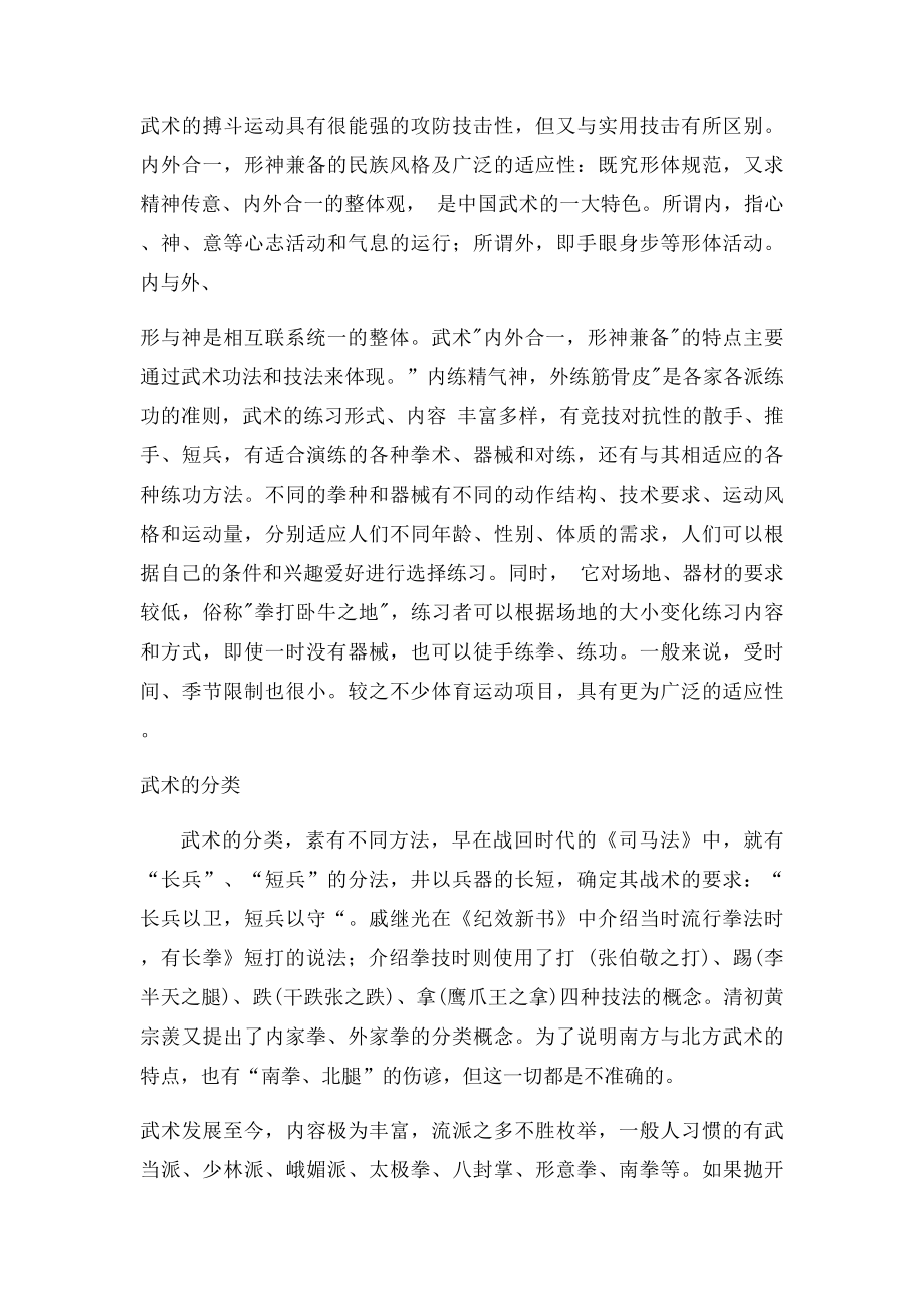 武术的分类.docx_第3页