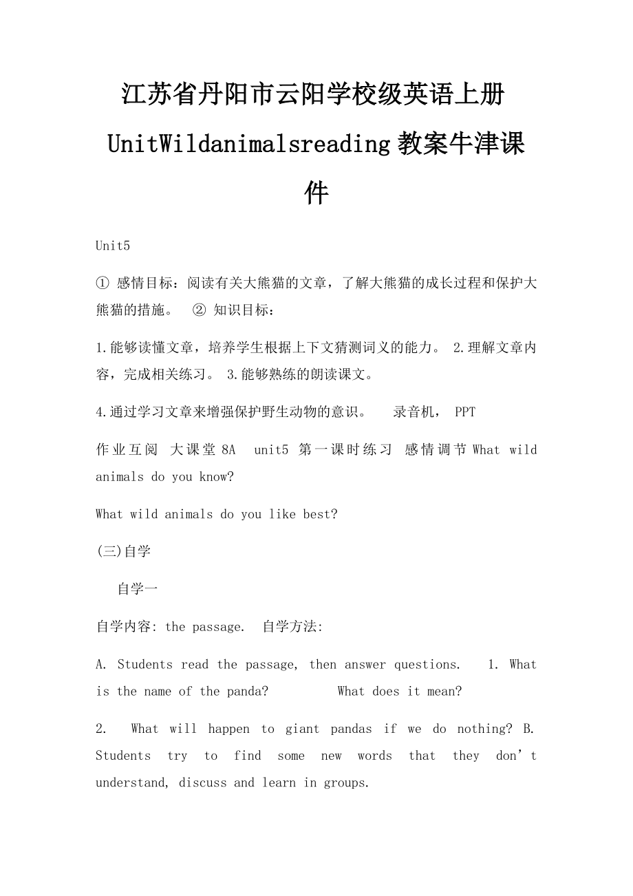 江苏省丹阳市云阳学校级英语上册UnitWildanimalsreading教案牛津课件.docx_第1页