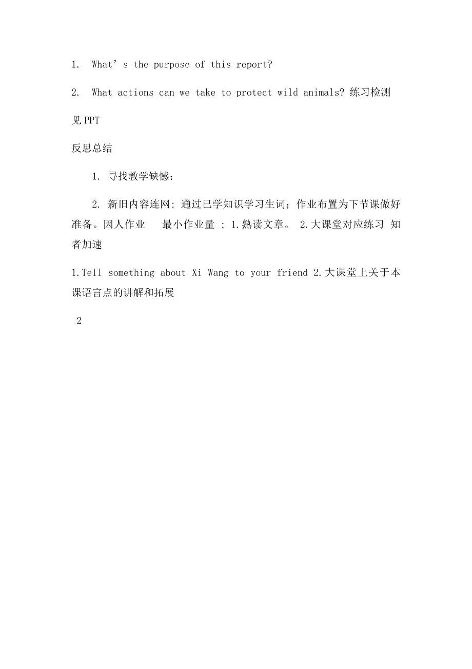 江苏省丹阳市云阳学校级英语上册UnitWildanimalsreading教案牛津课件.docx_第3页