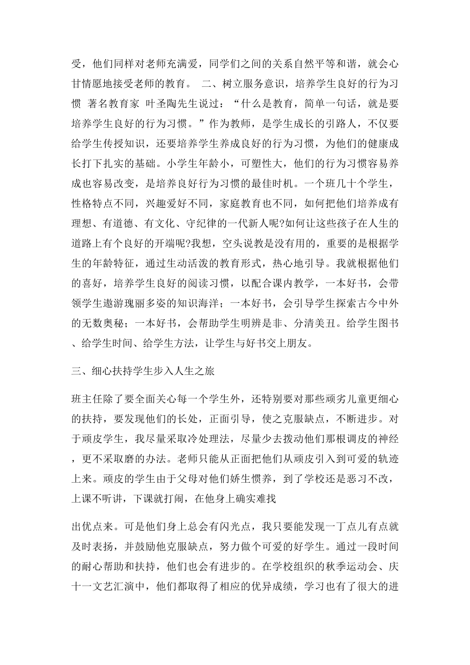 班主任班级管理心得体会.docx_第2页