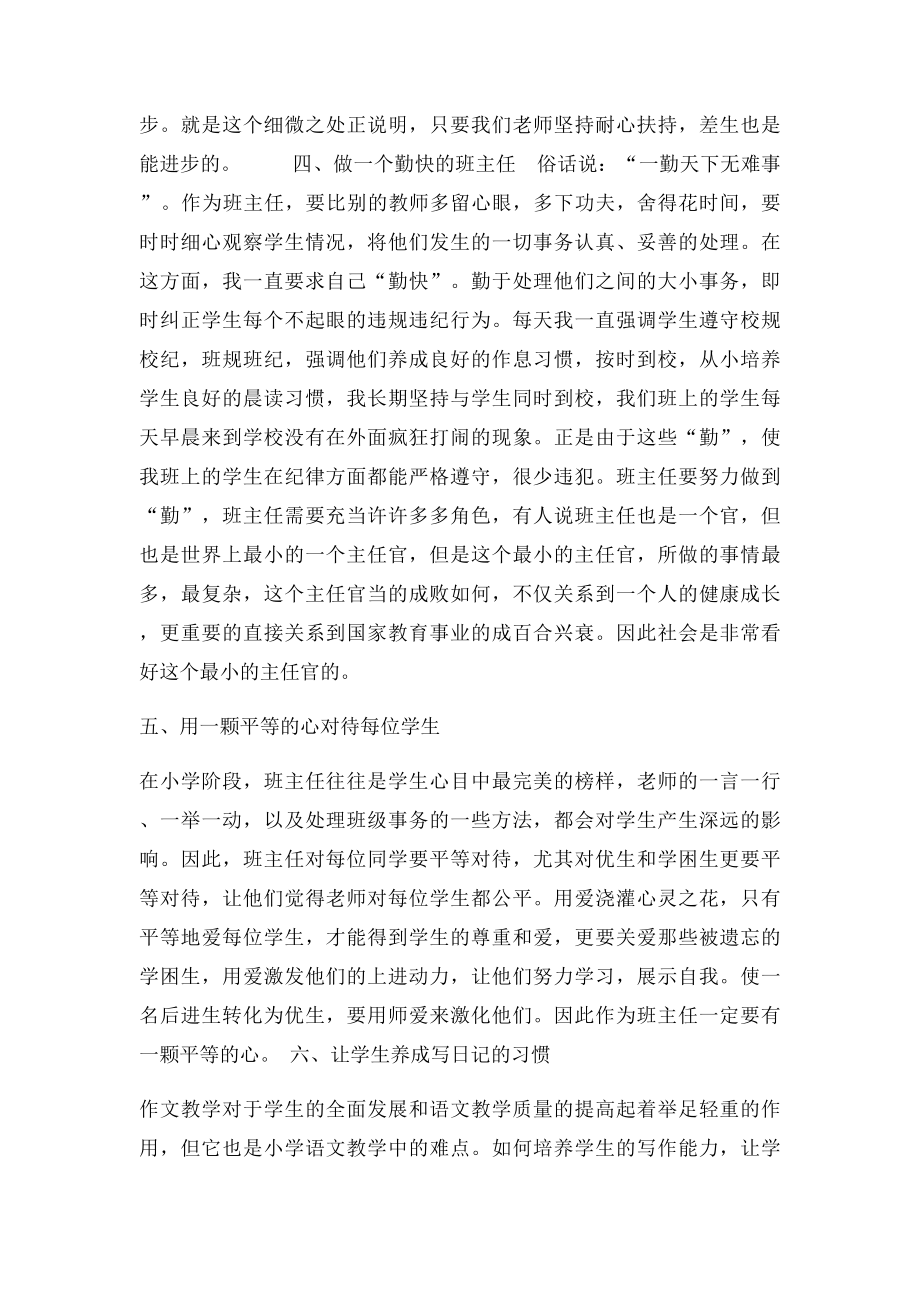 班主任班级管理心得体会.docx_第3页