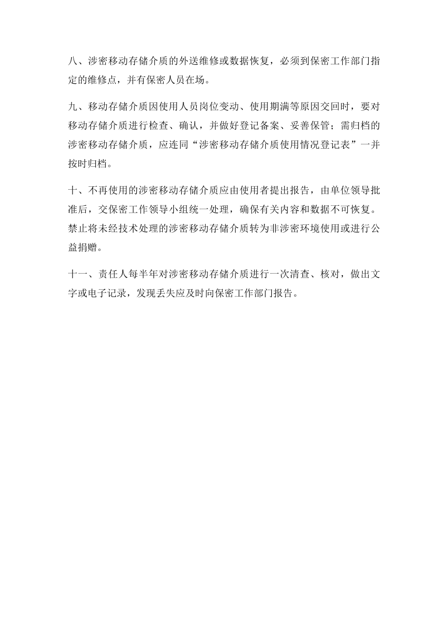 涉密移动存储介质管理制度.docx_第2页