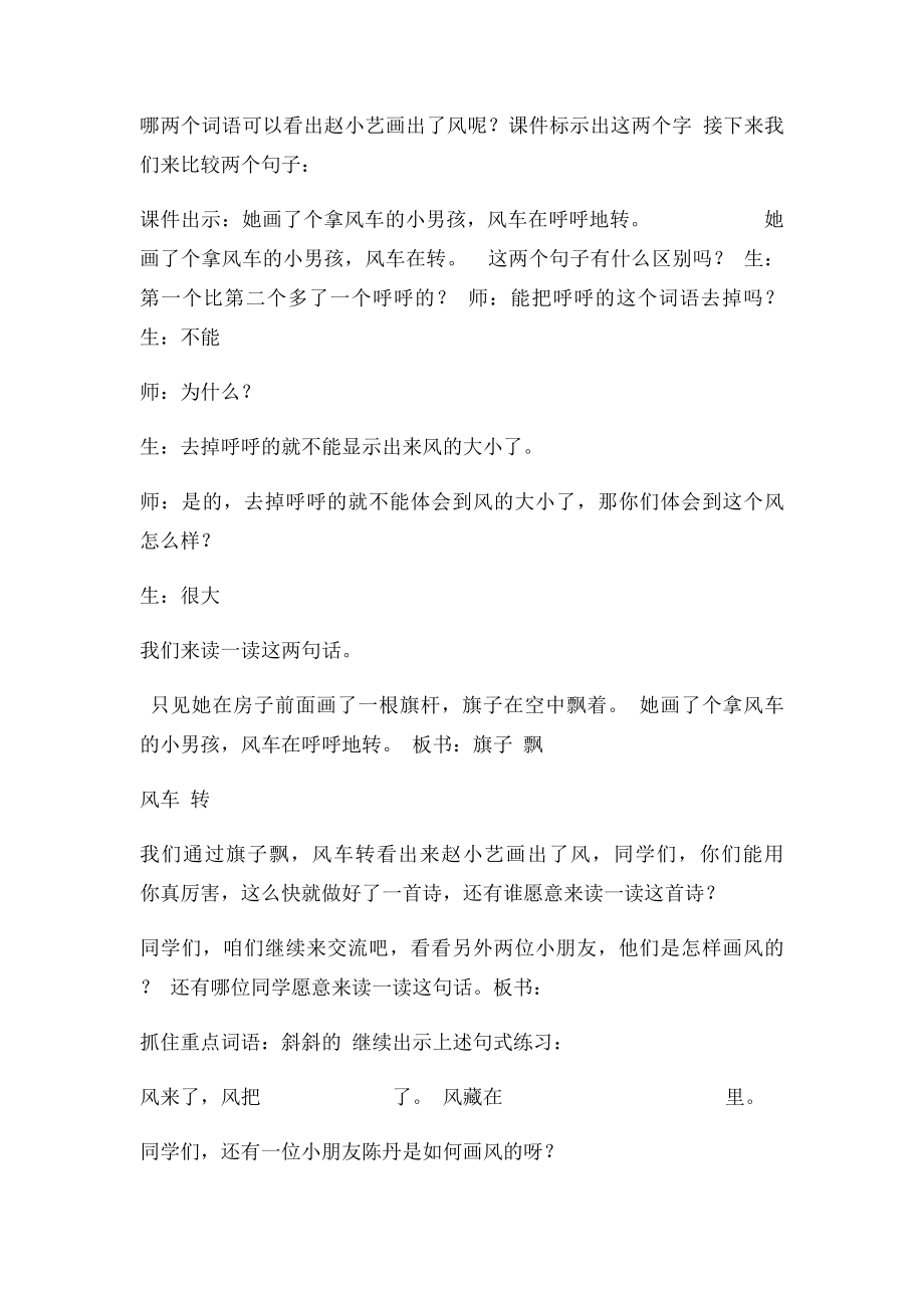 画风优质课教学设计.docx_第2页