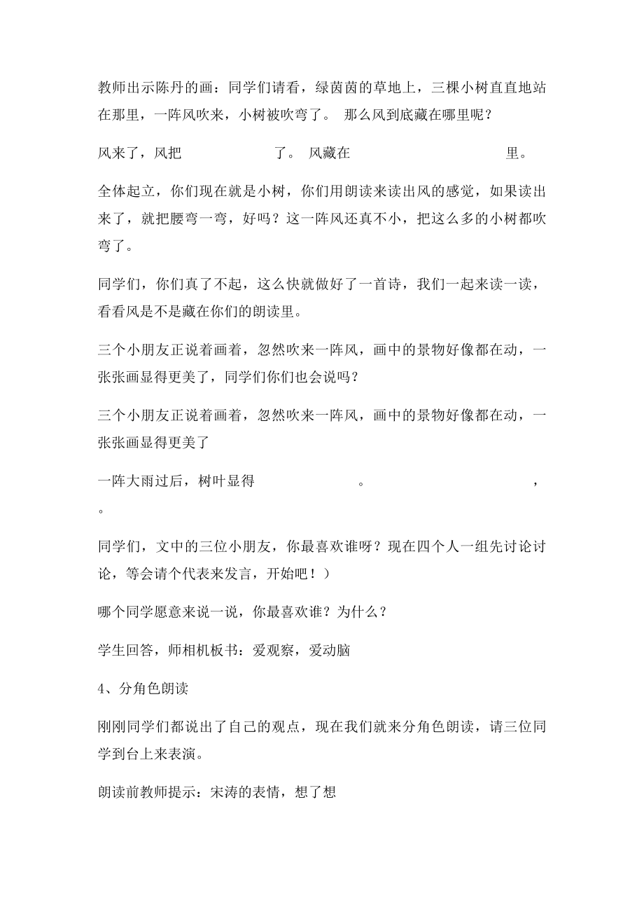 画风优质课教学设计.docx_第3页