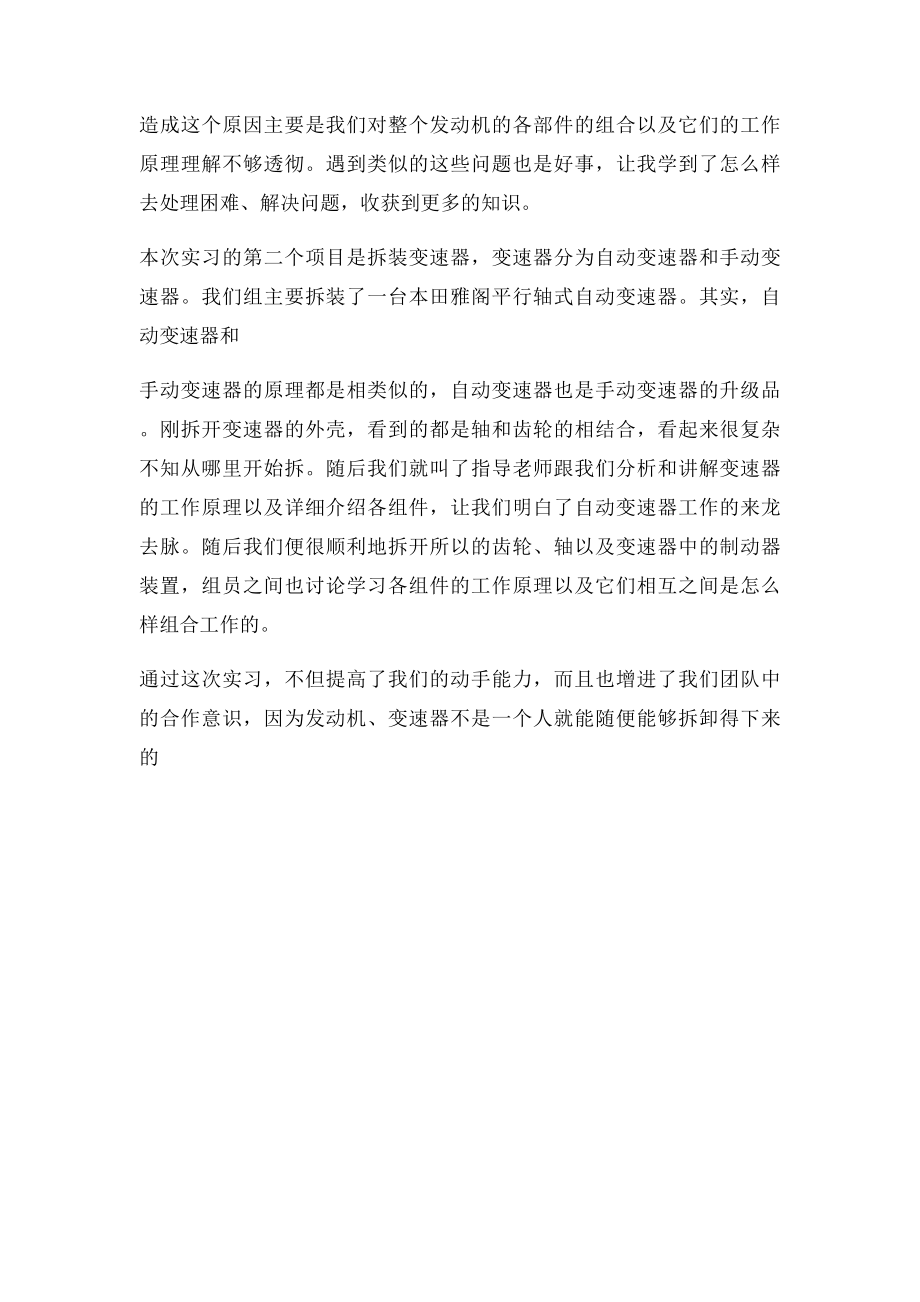 汽车发动机变速器拆装实习心得体会.docx_第2页