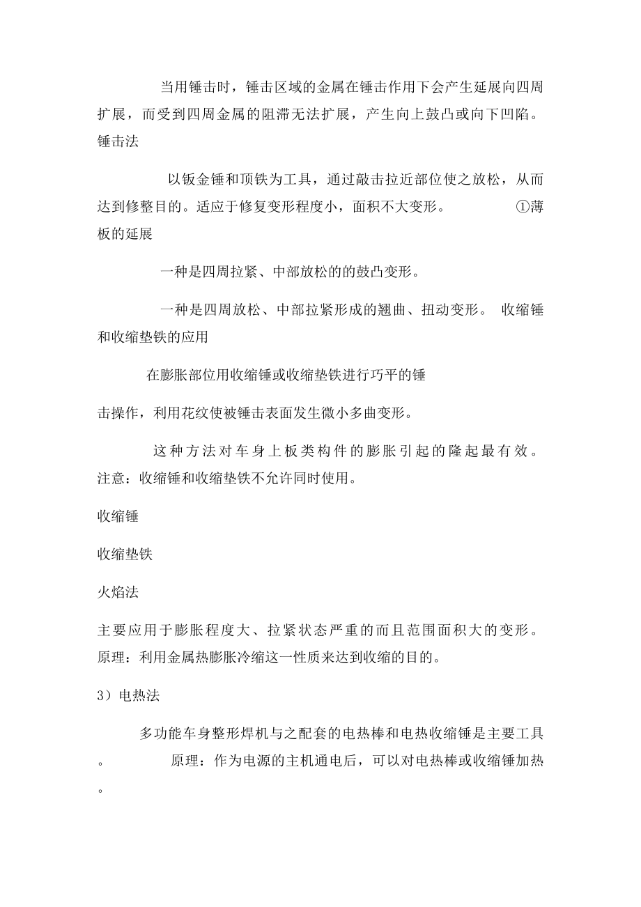 汽车车身钣金件修理.docx_第2页