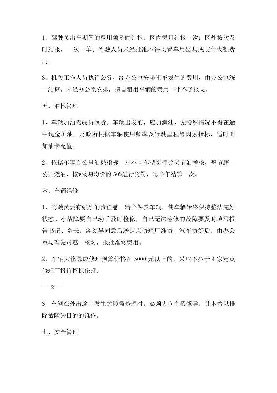 机关公务用车管理制度(3).docx_第2页