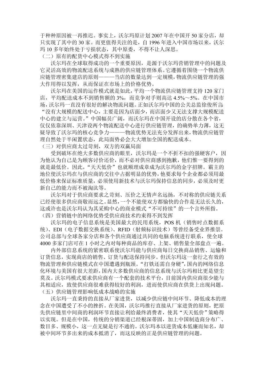 浅谈沃尔玛在中国存在问题及对策.doc_第2页