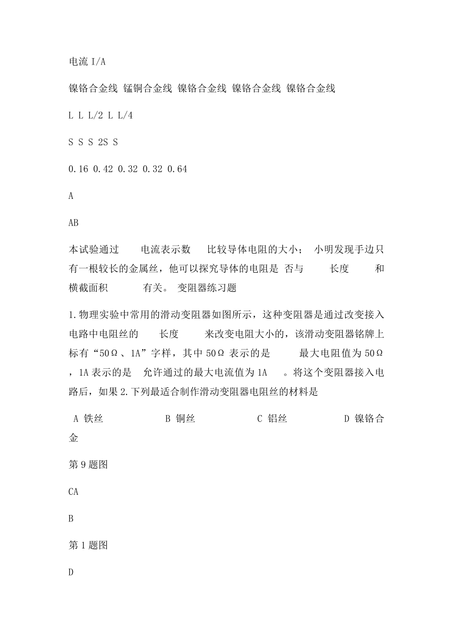 电阻及滑动变阻器练习答案.docx_第3页