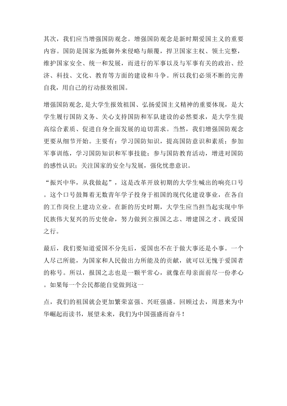 爱我国家强我国防.docx_第2页