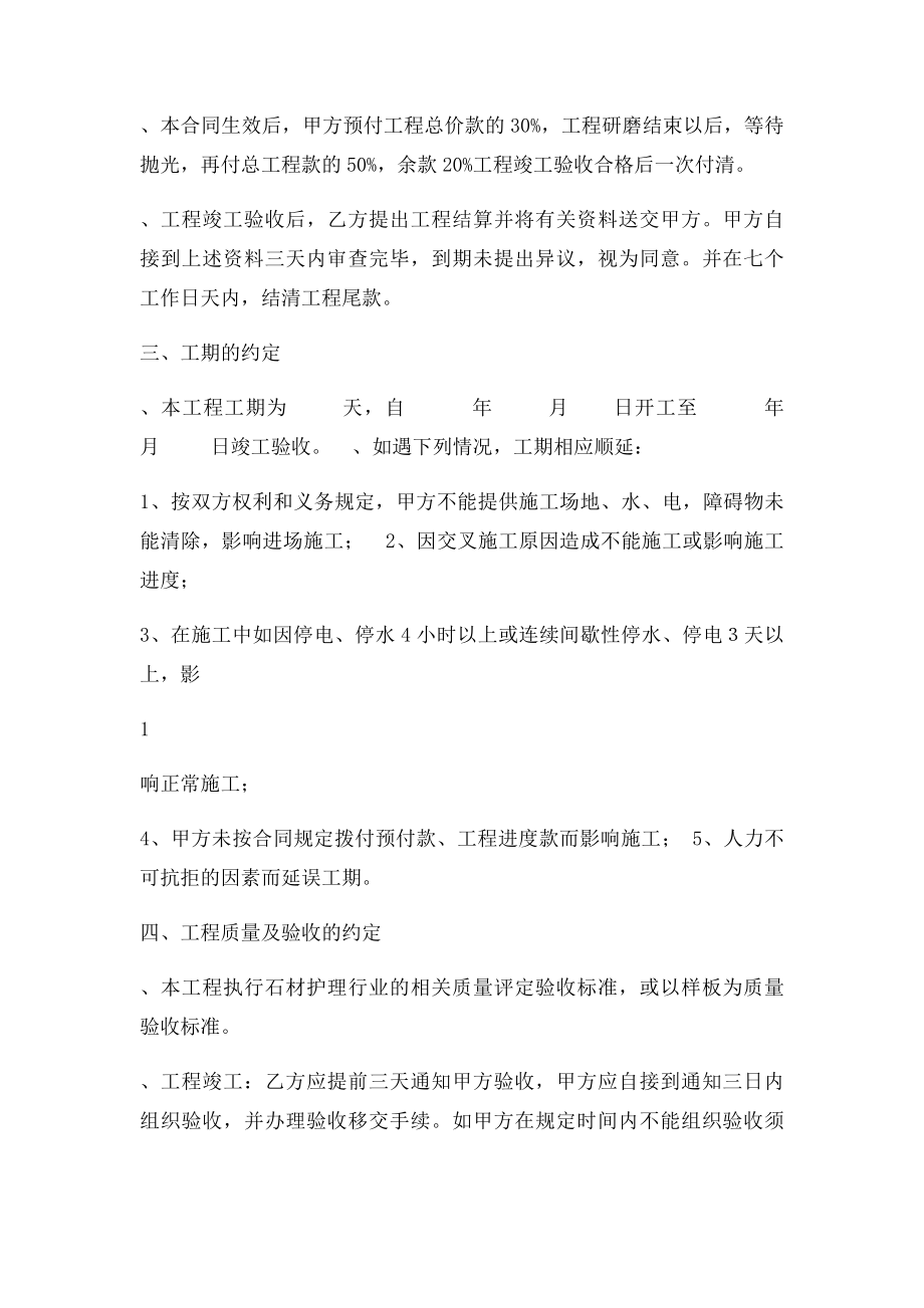 正规石材护理合同范文.docx_第2页