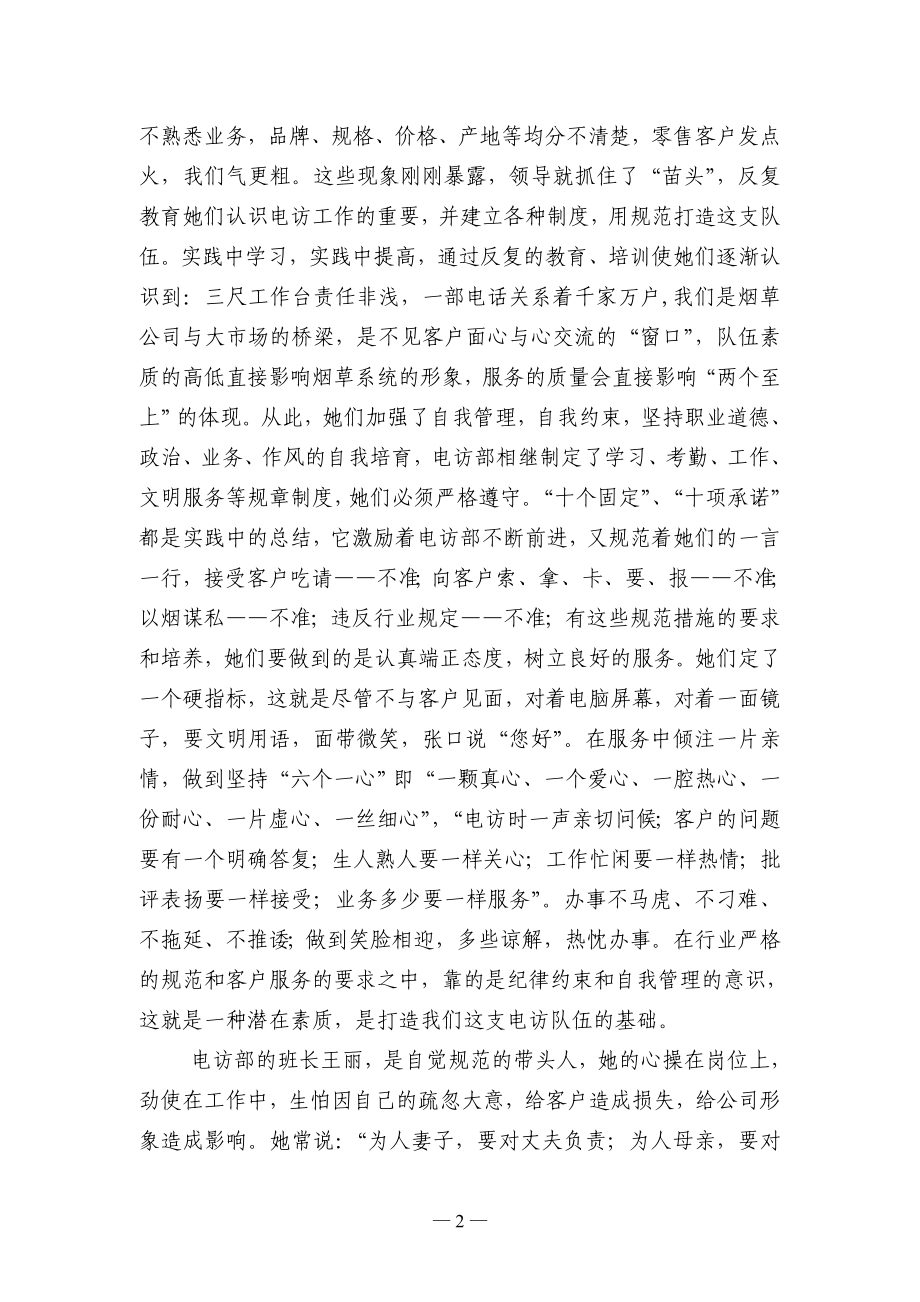 市烟草专卖局（公司）电话订货部工作专题汇报.doc_第2页