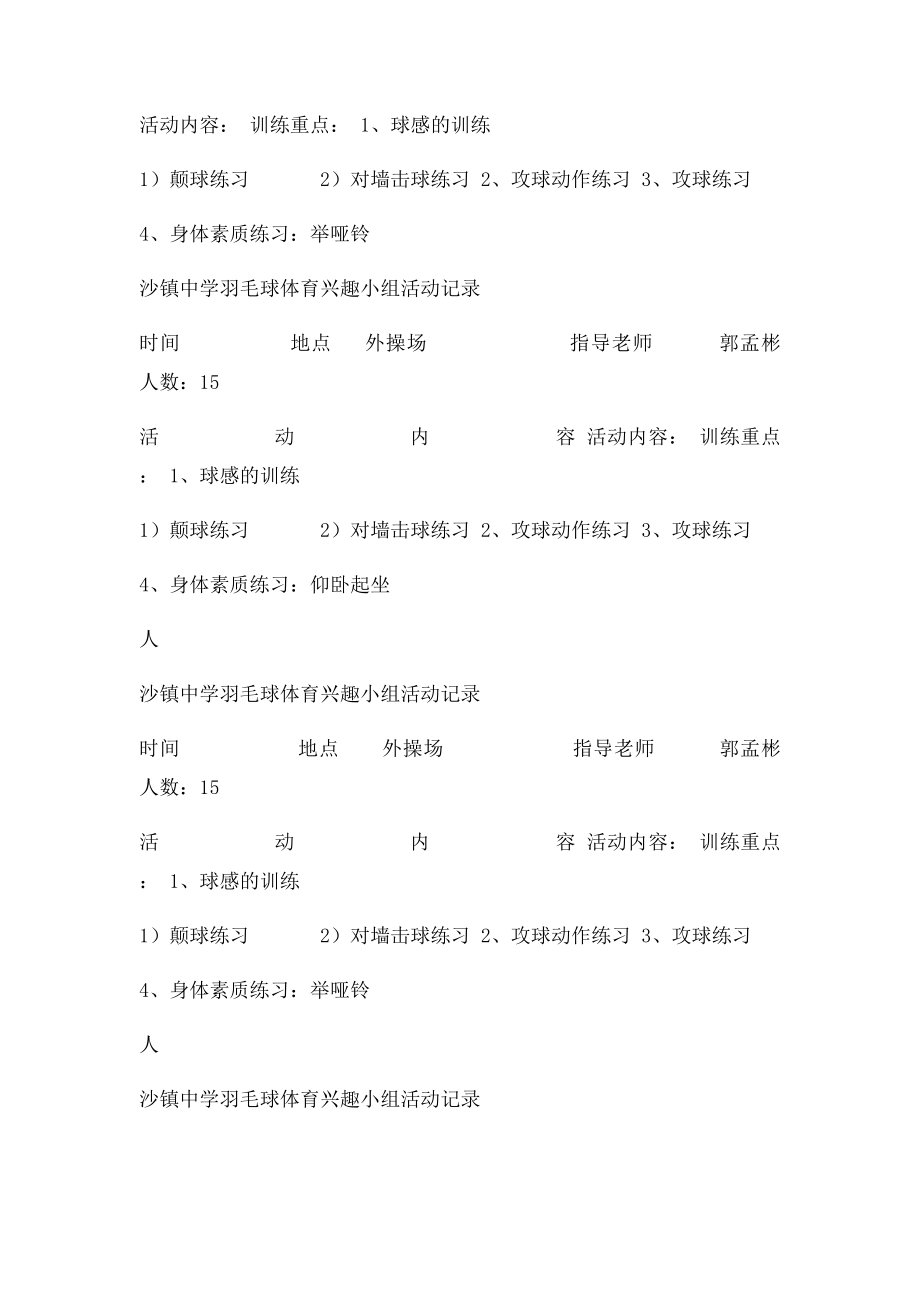 沙镇中学羽毛球兴趣小组活动记录.docx_第2页