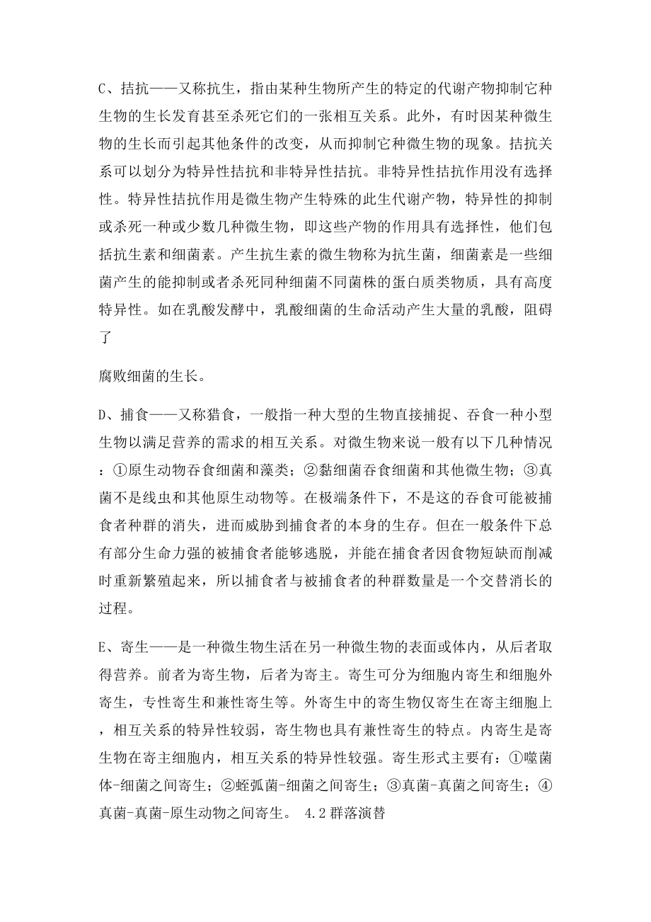 白酒酿造中微生物的相关作用.docx_第2页