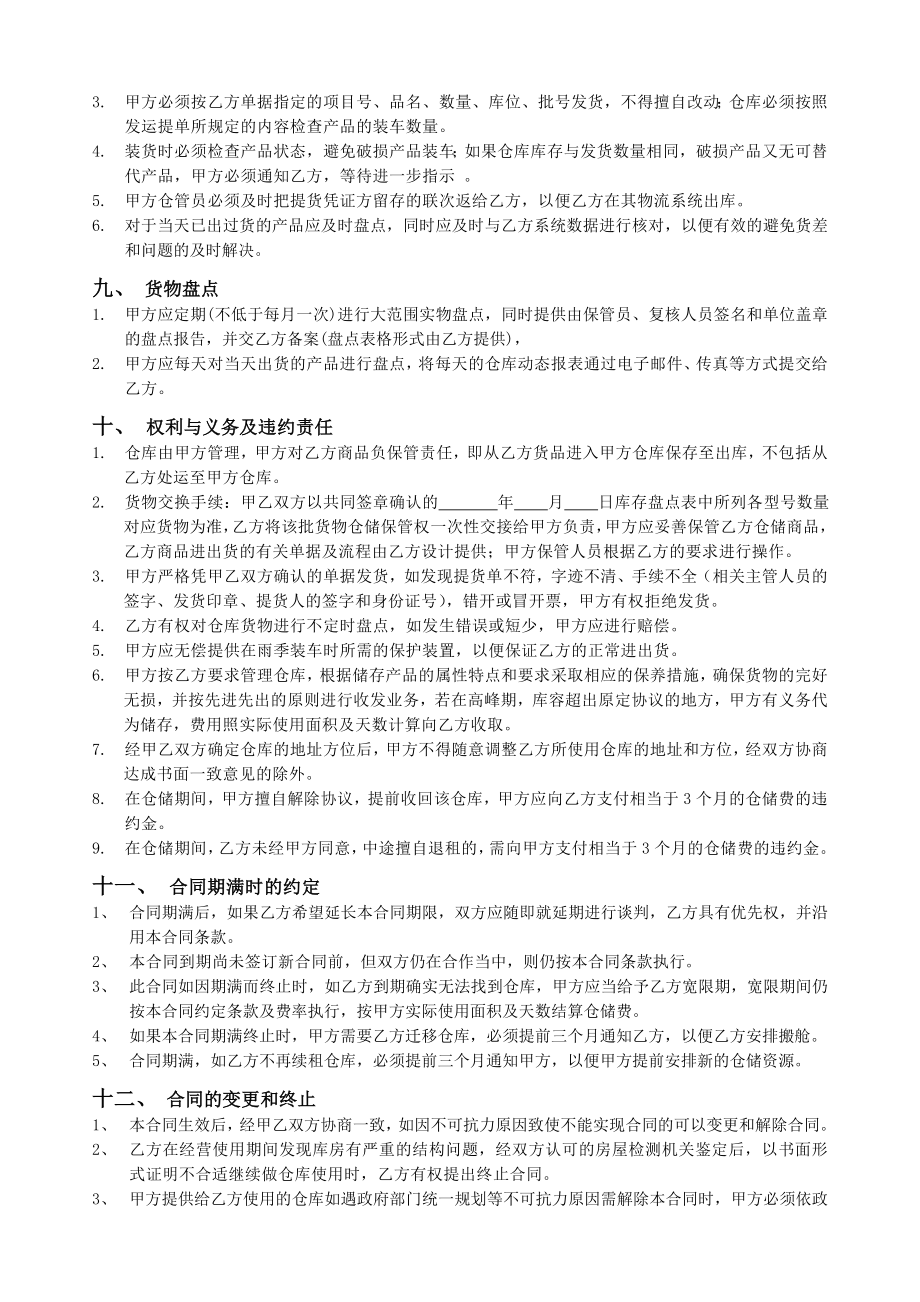 仓储服务合同范本 仓储租赁合同书.doc_第3页