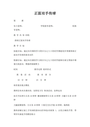 正面双手传球.docx