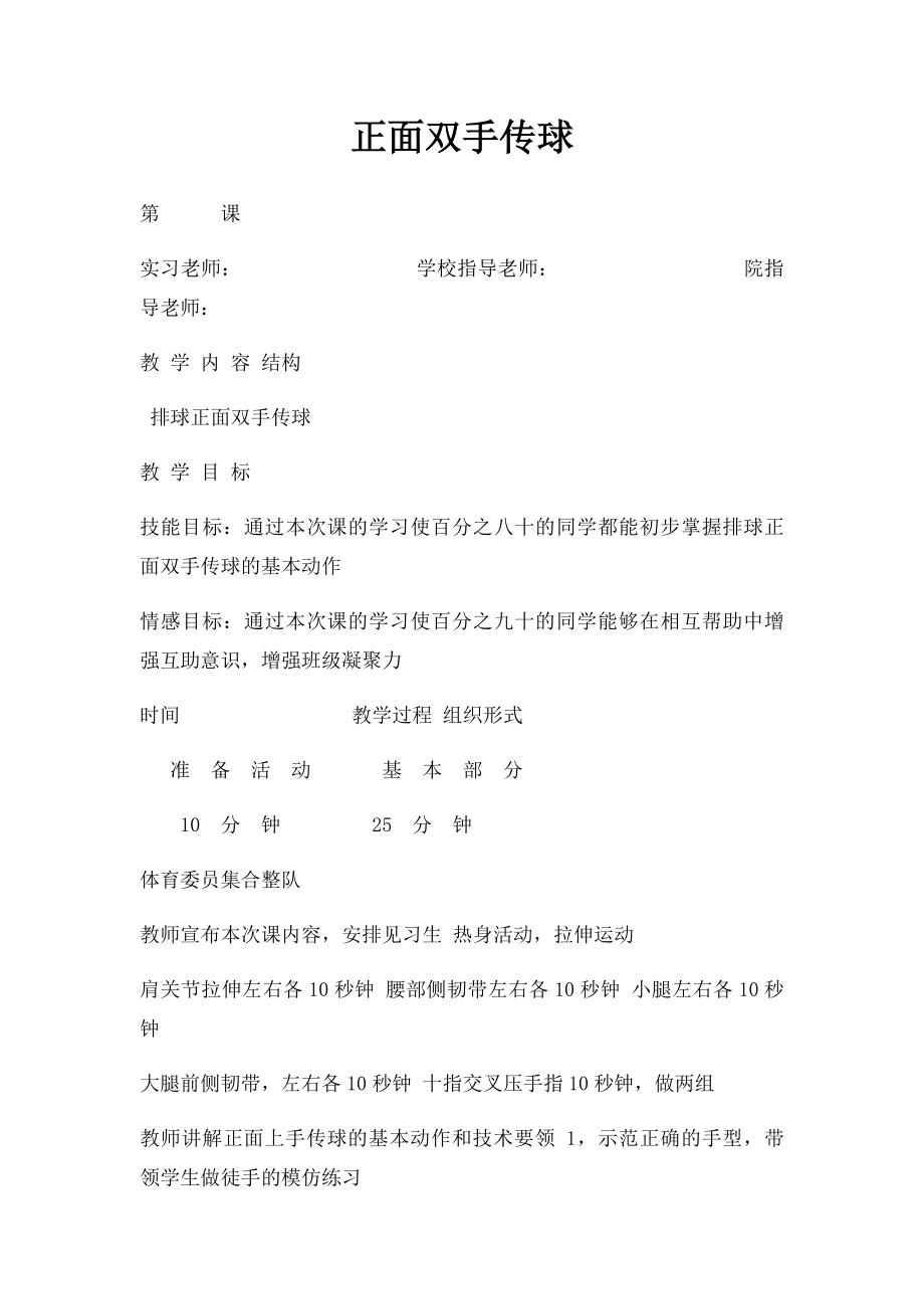 正面双手传球.docx_第1页